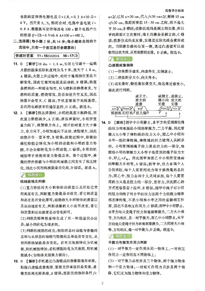 2026《万唯中考&bull;安徽定心卷》物理_2026中考押题卷合集_2026《万唯中考定心卷》各地方版_2026《万唯中考&bull;安徽定心卷》7科