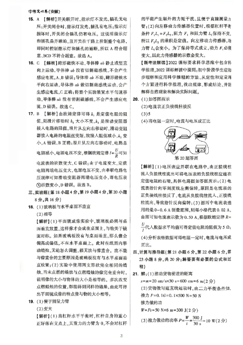 2026《万唯中考&bull;安徽定心卷》物理_2026中考押题卷合集_2026《万唯中考定心卷》各地方版_2026《万唯中考&bull;安徽定心卷》7科