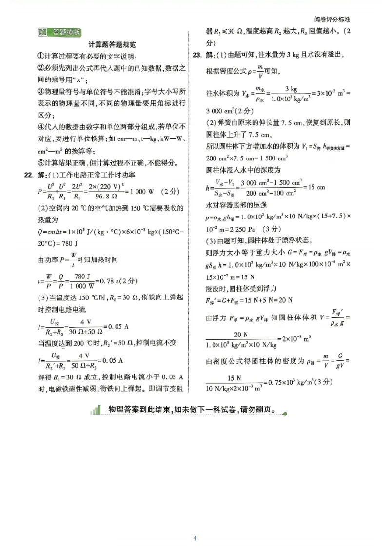 2026《万唯中考&bull;安徽定心卷》物理_2026中考押题卷合集_2026《万唯中考定心卷》各地方版_2026《万唯中考&bull;安徽定心卷》7科