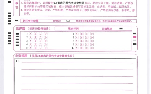 2026《万唯中考&bull;内蒙古黑白卷》道法黑卷答题卡_2026中考押题卷合集_2026《万唯中考黑白卷》地方版(1)_2026《万唯中考&bull;内蒙古黑白卷》7科_2026《万唯中考&bull;内蒙古黑白卷》道法