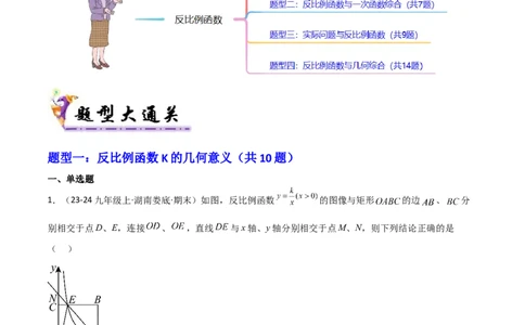 专题06反比例函数综合题（考题猜想，4种必考题型）学生版_人教版数学九年级上册_版本二_九年级数学上册（人教版）_期末专项复习-U276_期末总复习_2025版