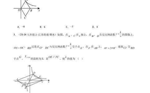 专题06反比例函数综合题（考题猜想，4种必考题型）学生版_人教版数学九年级上册_版本二_九年级数学上册（人教版）_期末专项复习-U276_期末总复习_2025版