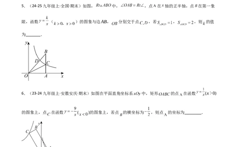 专题06反比例函数综合题（考题猜想，4种必考题型）学生版_人教版数学九年级上册_版本二_九年级数学上册（人教版）_期末专项复习-U276_期末总复习_2025版