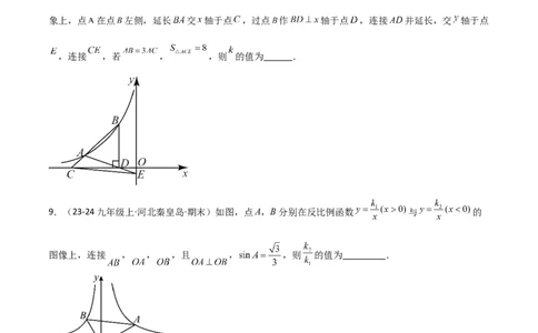 专题06反比例函数综合题（考题猜想，4种必考题型）学生版_人教版数学九年级上册_版本二_九年级数学上册（人教版）_期末专项复习-U276_期末总复习_2025版
