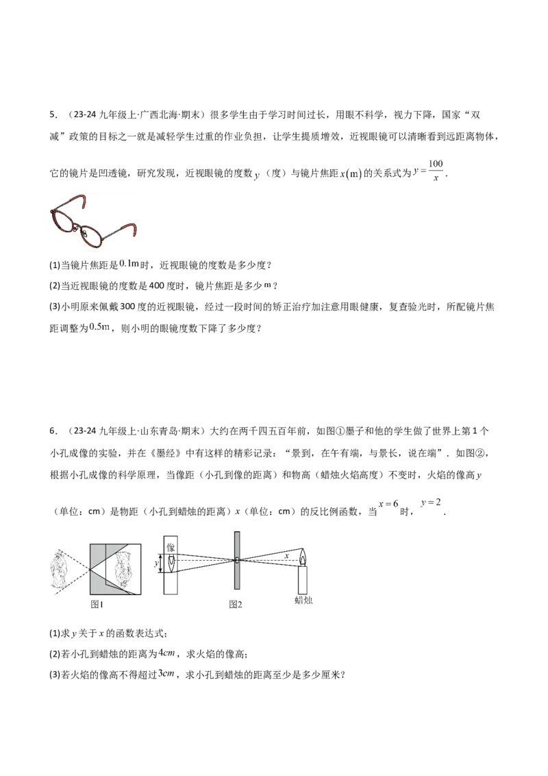 专题06反比例函数综合题（考题猜想，4种必考题型）学生版_人教版数学九年级上册_版本二_九年级数学上册（人教版）_期末专项复习-U276_期末总复习_2025版