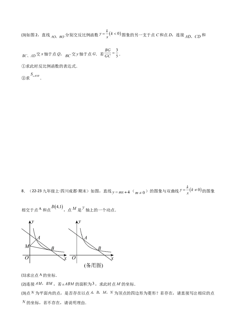 专题06反比例函数综合题（考题猜想，4种必考题型）学生版_人教版数学九年级上册_版本二_九年级数学上册（人教版）_期末专项复习-U276_期末总复习_2025版