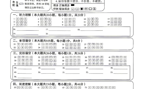 2026《万唯中考&bull;江西定心卷》英语答题卡_2026中考押题卷合集_2026《万唯中考定心卷》各地方版_2026《万唯中考&bull;江西定心卷》7科