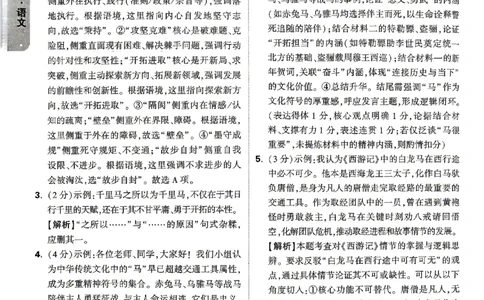 2026《万唯中考&bull;山东黑白卷》语文白卷答案_2026中考押题卷合集_2026《万唯中考黑白卷》地方版(1)_2026《万唯中考&bull;山东黑白卷》7科_2026《万唯中考&bull;山东黑白卷》7科(扫描版)