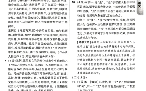 2026《万唯中考&bull;山东黑白卷》语文白卷答案_2026中考押题卷合集_2026《万唯中考黑白卷》地方版(1)_2026《万唯中考&bull;山东黑白卷》7科_2026《万唯中考&bull;山东黑白卷》7科(扫描版)