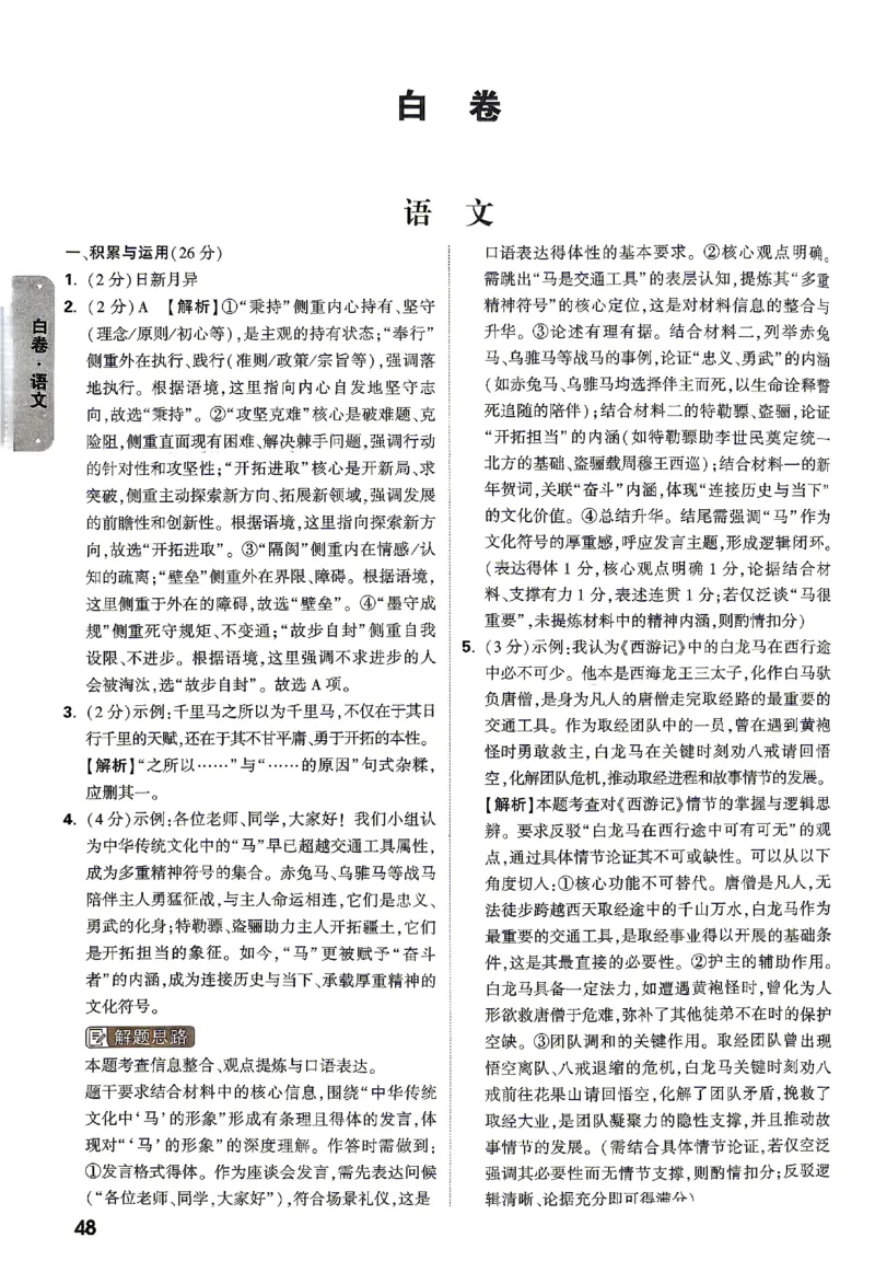 2026《万唯中考&bull;山东黑白卷》语文白卷答案_2026中考押题卷合集_2026《万唯中考黑白卷》地方版(1)_2026《万唯中考&bull;山东黑白卷》7科_2026《万唯中考&bull;山东黑白卷》7科(扫描版)