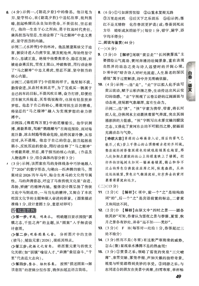 2026《万唯中考&bull;山东黑白卷》语文白卷答案_2026中考押题卷合集_2026《万唯中考黑白卷》地方版(1)_2026《万唯中考&bull;山东黑白卷》7科_2026《万唯中考&bull;山东黑白卷》7科(扫描版)