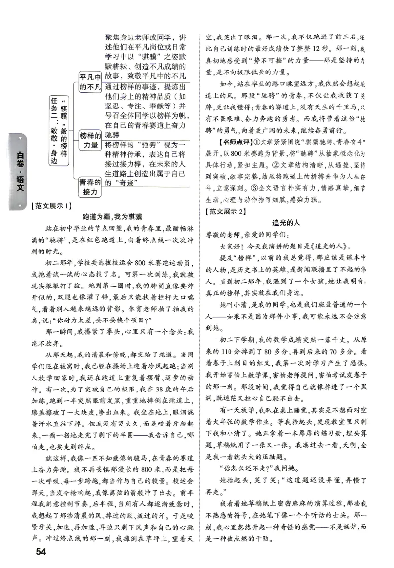 2026《万唯中考&bull;山东黑白卷》语文白卷答案_2026中考押题卷合集_2026《万唯中考黑白卷》地方版(1)_2026《万唯中考&bull;山东黑白卷》7科_2026《万唯中考&bull;山东黑白卷》7科(扫描版)