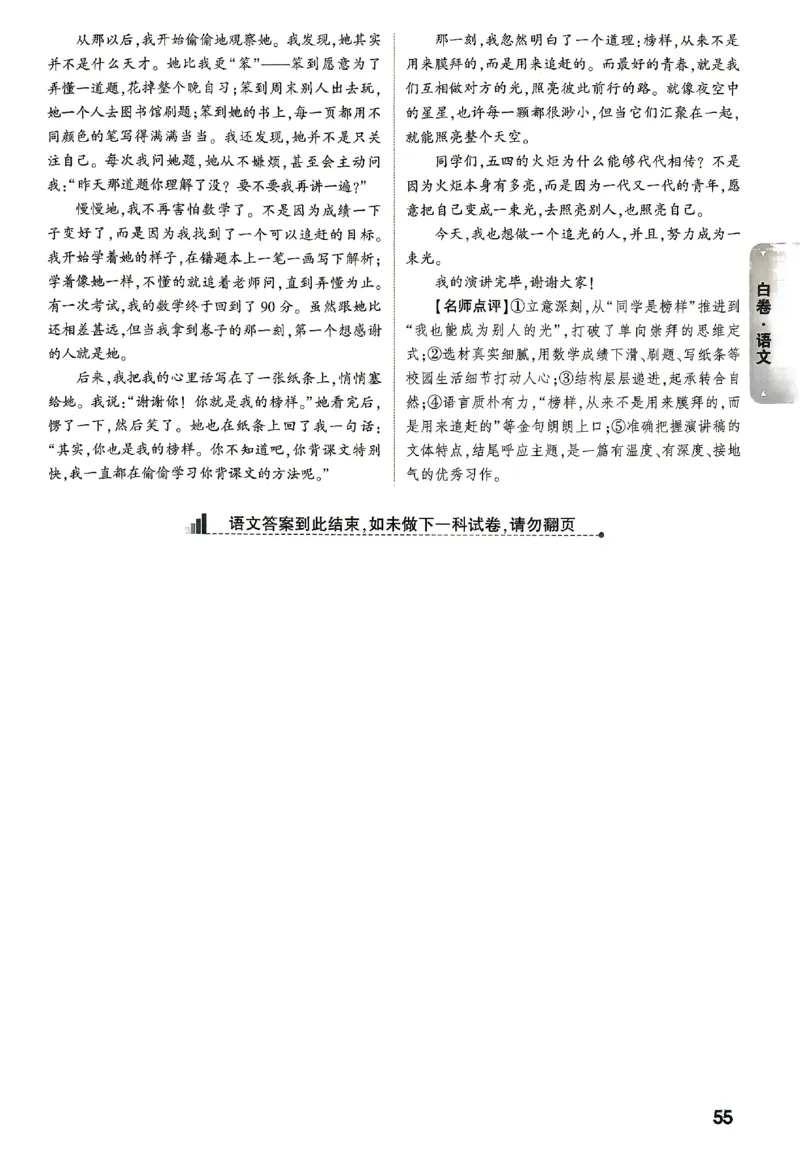 2026《万唯中考&bull;山东黑白卷》语文白卷答案_2026中考押题卷合集_2026《万唯中考黑白卷》地方版(1)_2026《万唯中考&bull;山东黑白卷》7科_2026《万唯中考&bull;山东黑白卷》7科(扫描版)