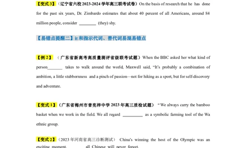 易错点03代词（3大陷阱）-备战2024年高考英语考试易错题（原卷版）_高中三年全科资料_高中_15高中全科《高考易错题》2025版_高考英语备战2025年高考易错题（新高考专用）