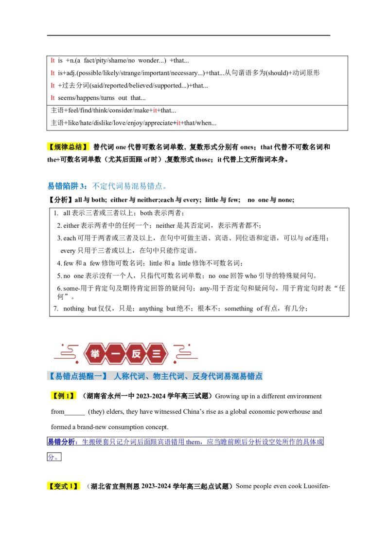 易错点03代词（3大陷阱）-备战2024年高考英语考试易错题（原卷版）_高中三年全科资料_高中_15高中全科《高考易错题》2025版_高考英语备战2025年高考易错题（新高考专用）