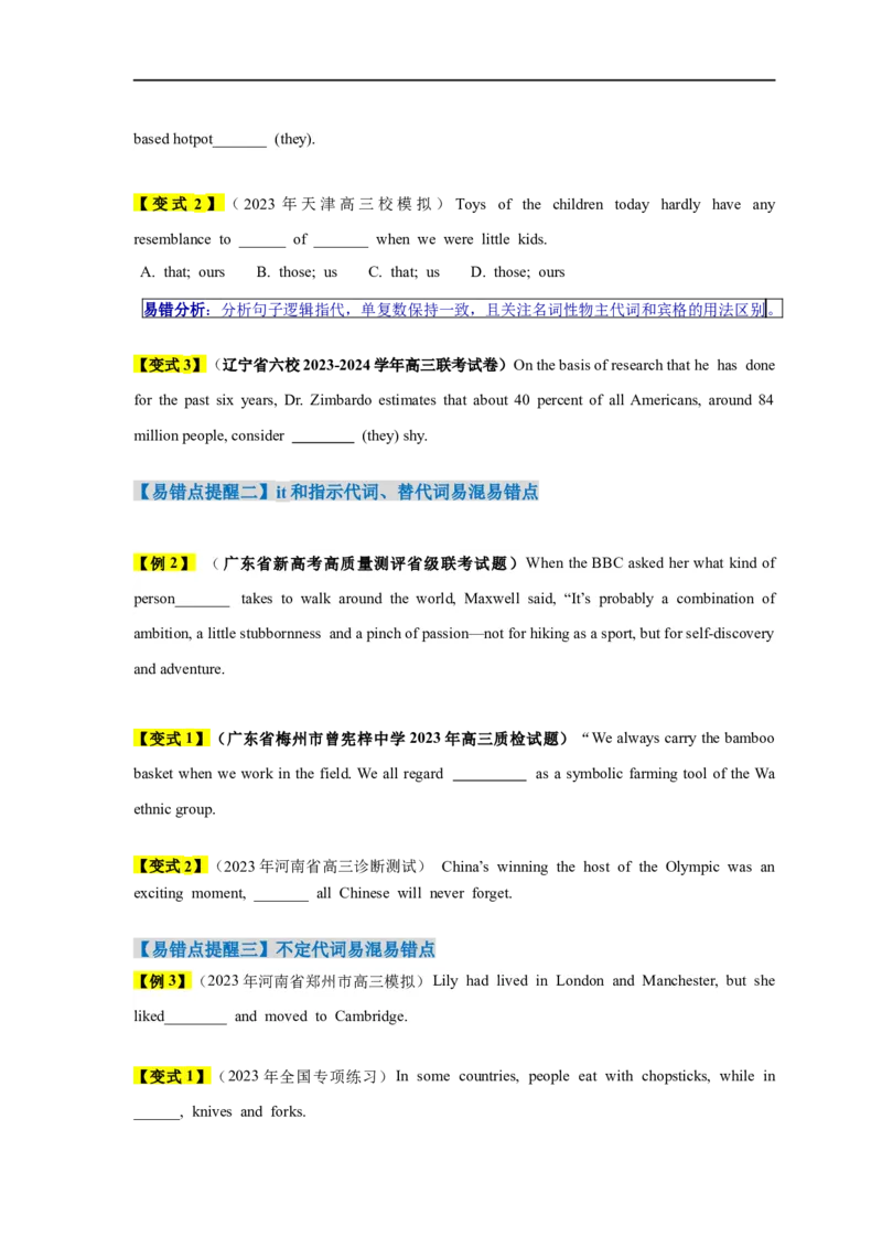 易错点03代词（3大陷阱）-备战2024年高考英语考试易错题（原卷版）_高中三年全科资料_高中_15高中全科《高考易错题》2025版_高考英语备战2025年高考易错题（新高考专用）