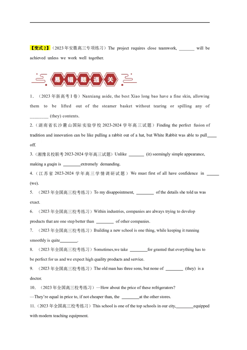 易错点03代词（3大陷阱）-备战2024年高考英语考试易错题（原卷版）_高中三年全科资料_高中_15高中全科《高考易错题》2025版_高考英语备战2025年高考易错题（新高考专用）