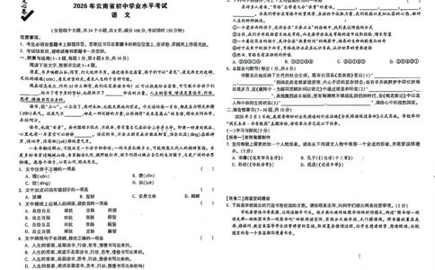 2026《万唯中考&bull;云南定心卷》语文试卷_2026中考押题卷合集_2026《万唯中考定心卷》各地方版_2026《万唯中考&bull;云南定心卷》7科
