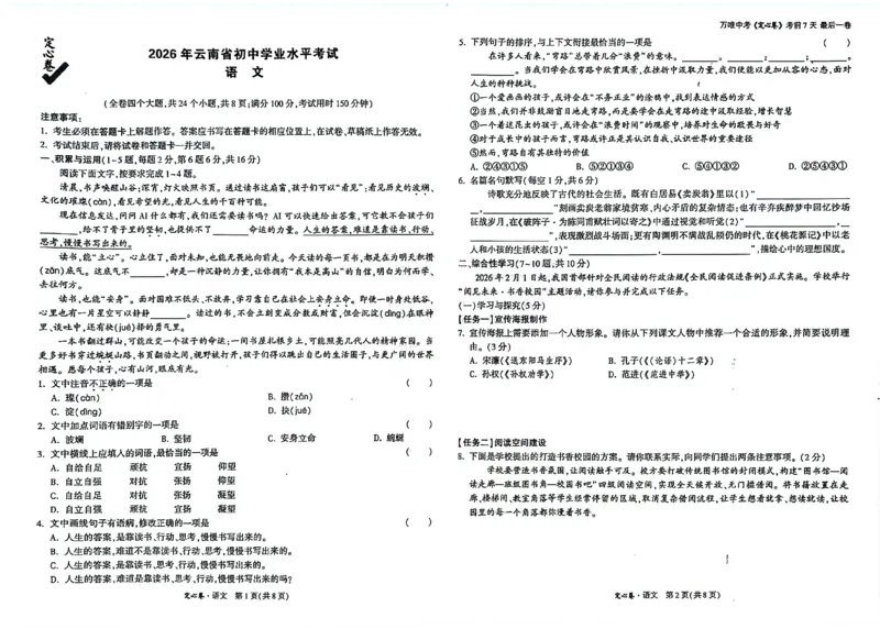 2026《万唯中考&bull;云南定心卷》语文试卷_2026中考押题卷合集_2026《万唯中考定心卷》各地方版_2026《万唯中考&bull;云南定心卷》7科