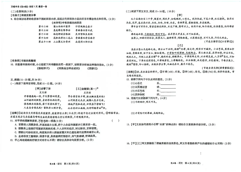 2026《万唯中考&bull;云南定心卷》语文试卷_2026中考押题卷合集_2026《万唯中考定心卷》各地方版_2026《万唯中考&bull;云南定心卷》7科