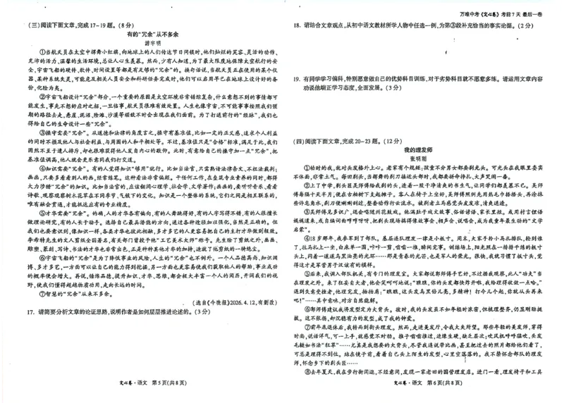 2026《万唯中考&bull;云南定心卷》语文试卷_2026中考押题卷合集_2026《万唯中考定心卷》各地方版_2026《万唯中考&bull;云南定心卷》7科