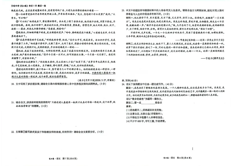2026《万唯中考&bull;云南定心卷》语文试卷_2026中考押题卷合集_2026《万唯中考定心卷》各地方版_2026《万唯中考&bull;云南定心卷》7科