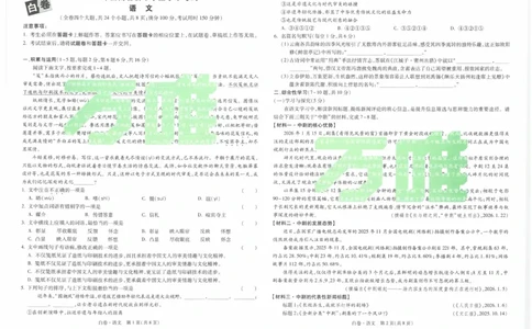 2026《万唯中考&bull;云南黑白卷》语文白卷_2026中考押题卷合集_2026《万唯中考黑白卷》地方版(1)_2026《万唯中考&bull;云南黑白卷》7科_2026《万唯中考&bull;云南黑白卷》语文黑白卷