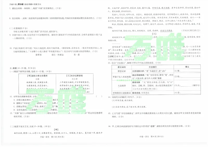 2026《万唯中考&bull;云南黑白卷》语文白卷_2026中考押题卷合集_2026《万唯中考黑白卷》地方版(1)_2026《万唯中考&bull;云南黑白卷》7科_2026《万唯中考&bull;云南黑白卷》语文黑白卷