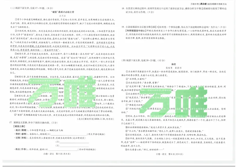 2026《万唯中考&bull;云南黑白卷》语文白卷_2026中考押题卷合集_2026《万唯中考黑白卷》地方版(1)_2026《万唯中考&bull;云南黑白卷》7科_2026《万唯中考&bull;云南黑白卷》语文黑白卷