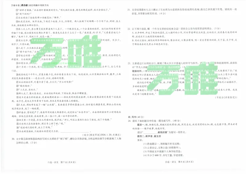 2026《万唯中考&bull;云南黑白卷》语文白卷_2026中考押题卷合集_2026《万唯中考黑白卷》地方版(1)_2026《万唯中考&bull;云南黑白卷》7科_2026《万唯中考&bull;云南黑白卷》语文黑白卷