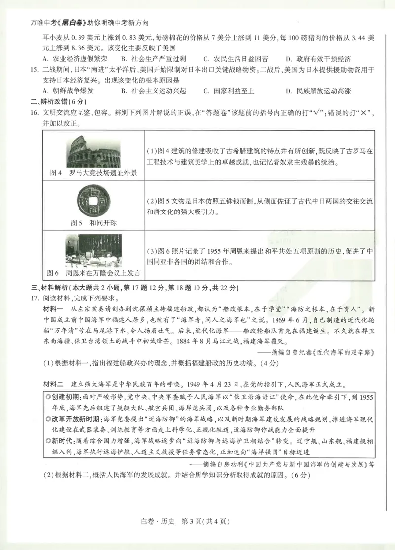 2026《万唯中考&bull;安徽黑白卷》历史白卷_2026中考押题卷合集_2026《万唯中考黑白卷》地方版(1)_2026《万唯中考&bull;安徽黑白卷》7科_2026《万唯中考&bull;安徽黑白卷》历史