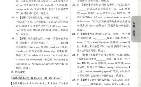 2026《万唯中考&bull;天津黑白卷》英语白卷答案_2026中考押题卷合集_2026《万唯中考黑白卷》地方版(1)_2026《万唯中考&bull;天津黑白卷》7科_2026《万唯中考&bull;天津黑白卷》英语