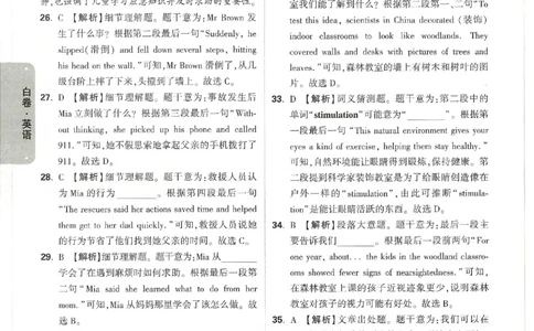 2026《万唯中考&bull;天津黑白卷》英语白卷答案_2026中考押题卷合集_2026《万唯中考黑白卷》地方版(1)_2026《万唯中考&bull;天津黑白卷》7科_2026《万唯中考&bull;天津黑白卷》英语
