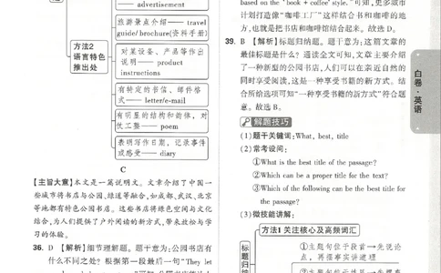 2026《万唯中考&bull;天津黑白卷》英语白卷答案_2026中考押题卷合集_2026《万唯中考黑白卷》地方版(1)_2026《万唯中考&bull;天津黑白卷》7科_2026《万唯中考&bull;天津黑白卷》英语