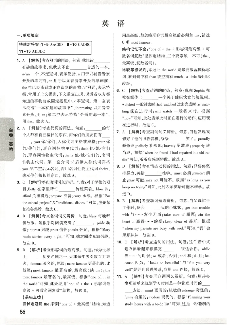 2026《万唯中考&bull;天津黑白卷》英语白卷答案_2026中考押题卷合集_2026《万唯中考黑白卷》地方版(1)_2026《万唯中考&bull;天津黑白卷》7科_2026《万唯中考&bull;天津黑白卷》英语
