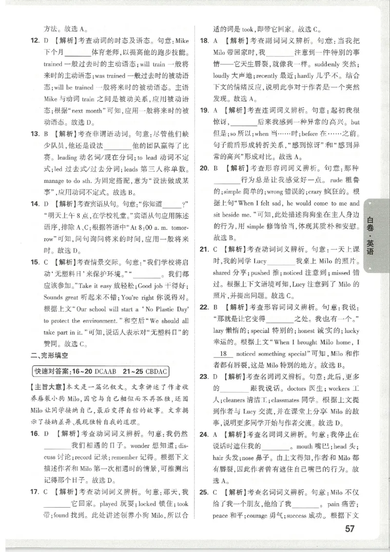 2026《万唯中考&bull;天津黑白卷》英语白卷答案_2026中考押题卷合集_2026《万唯中考黑白卷》地方版(1)_2026《万唯中考&bull;天津黑白卷》7科_2026《万唯中考&bull;天津黑白卷》英语