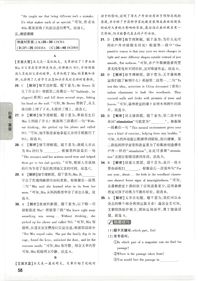 2026《万唯中考&bull;天津黑白卷》英语白卷答案_2026中考押题卷合集_2026《万唯中考黑白卷》地方版(1)_2026《万唯中考&bull;天津黑白卷》7科_2026《万唯中考&bull;天津黑白卷》英语