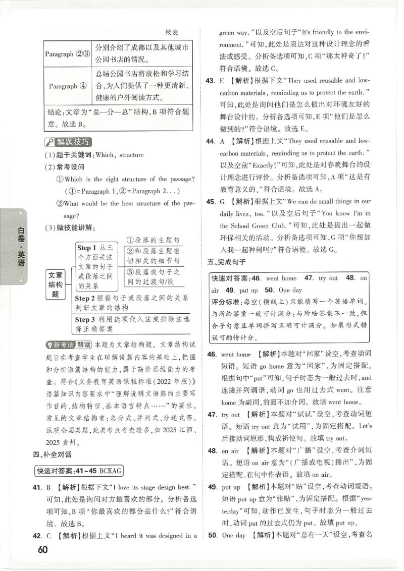 2026《万唯中考&bull;天津黑白卷》英语白卷答案_2026中考押题卷合集_2026《万唯中考黑白卷》地方版(1)_2026《万唯中考&bull;天津黑白卷》7科_2026《万唯中考&bull;天津黑白卷》英语