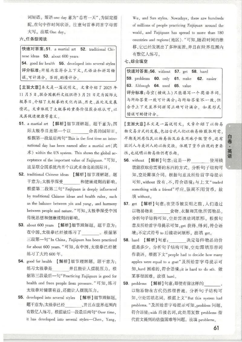2026《万唯中考&bull;天津黑白卷》英语白卷答案_2026中考押题卷合集_2026《万唯中考黑白卷》地方版(1)_2026《万唯中考&bull;天津黑白卷》7科_2026《万唯中考&bull;天津黑白卷》英语