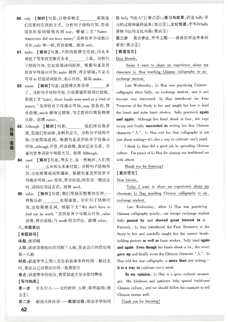 2026《万唯中考&bull;天津黑白卷》英语白卷答案_2026中考押题卷合集_2026《万唯中考黑白卷》地方版(1)_2026《万唯中考&bull;天津黑白卷》7科_2026《万唯中考&bull;天津黑白卷》英语