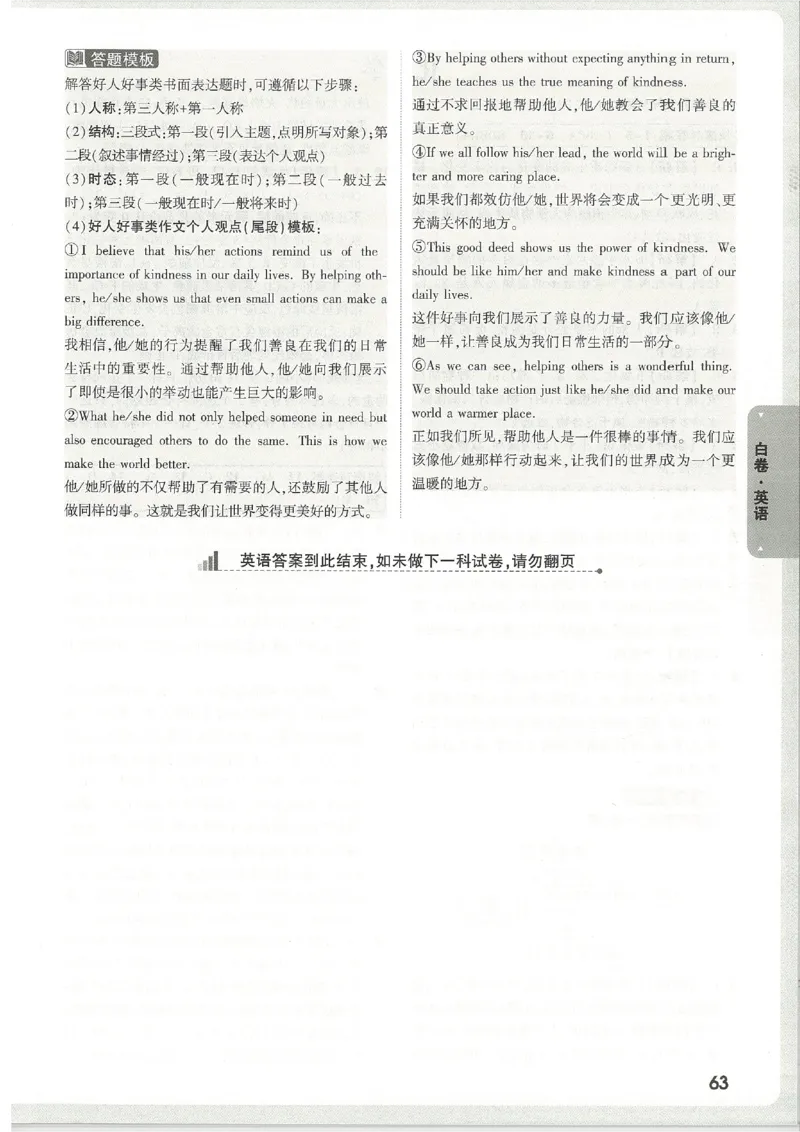 2026《万唯中考&bull;天津黑白卷》英语白卷答案_2026中考押题卷合集_2026《万唯中考黑白卷》地方版(1)_2026《万唯中考&bull;天津黑白卷》7科_2026《万唯中考&bull;天津黑白卷》英语