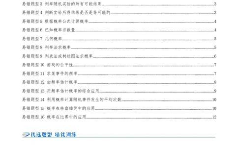 专题05概率初步（期末复习题型集训16个题型讲练共48题）原卷版_人教版数学九年级上册_版本二_九年级数学上册（人教版）_重难点专题提优-V8_2026版