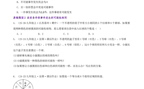 专题05概率初步（期末复习题型集训16个题型讲练共48题）原卷版_人教版数学九年级上册_版本二_九年级数学上册（人教版）_重难点专题提优-V8_2026版