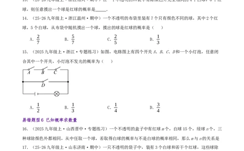 专题05概率初步（期末复习题型集训16个题型讲练共48题）原卷版_人教版数学九年级上册_版本二_九年级数学上册（人教版）_重难点专题提优-V8_2026版