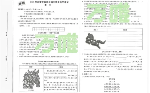 2026《万唯中考&bull;内蒙古黑白卷》语文黑卷_2026中考押题卷合集_2026《万唯中考黑白卷》地方版(1)_2026《万唯中考&bull;内蒙古黑白卷》7科_2026《万唯中考&bull;内蒙古黑白卷》语文
