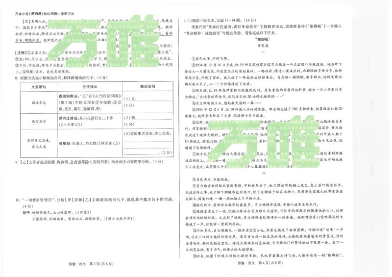 2026《万唯中考&bull;内蒙古黑白卷》语文黑卷_2026中考押题卷合集_2026《万唯中考黑白卷》地方版(1)_2026《万唯中考&bull;内蒙古黑白卷》7科_2026《万唯中考&bull;内蒙古黑白卷》语文