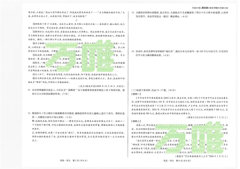 2026《万唯中考&bull;内蒙古黑白卷》语文黑卷_2026中考押题卷合集_2026《万唯中考黑白卷》地方版(1)_2026《万唯中考&bull;内蒙古黑白卷》7科_2026《万唯中考&bull;内蒙古黑白卷》语文
