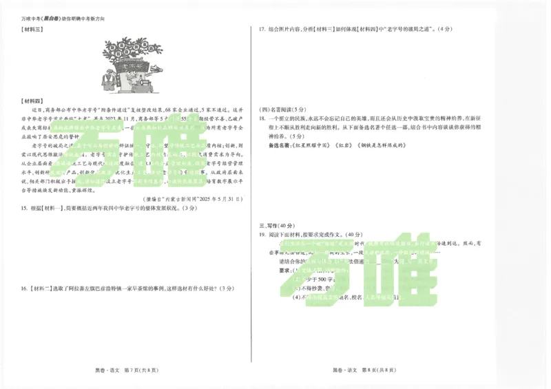 2026《万唯中考&bull;内蒙古黑白卷》语文黑卷_2026中考押题卷合集_2026《万唯中考黑白卷》地方版(1)_2026《万唯中考&bull;内蒙古黑白卷》7科_2026《万唯中考&bull;内蒙古黑白卷》语文