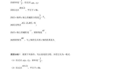 新课预习-2.2.3直线的一般式方程（学生版）-新高二暑假衔接_高中三年全科资料_高中_高中1_2025秋新高二《暑假衔接讲义》（语数外理化）电子版_2025新高二数学暑假衔接讲义（人教A版）