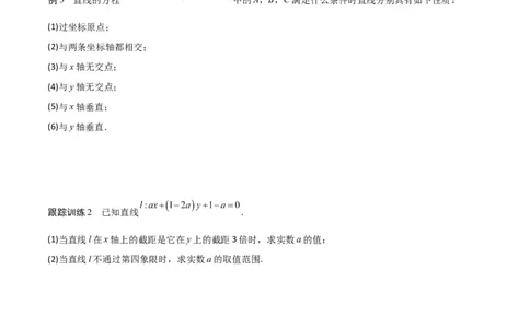 新课预习-2.2.3直线的一般式方程（学生版）-新高二暑假衔接_高中三年全科资料_高中_高中1_2025秋新高二《暑假衔接讲义》（语数外理化）电子版_2025新高二数学暑假衔接讲义（人教A版）